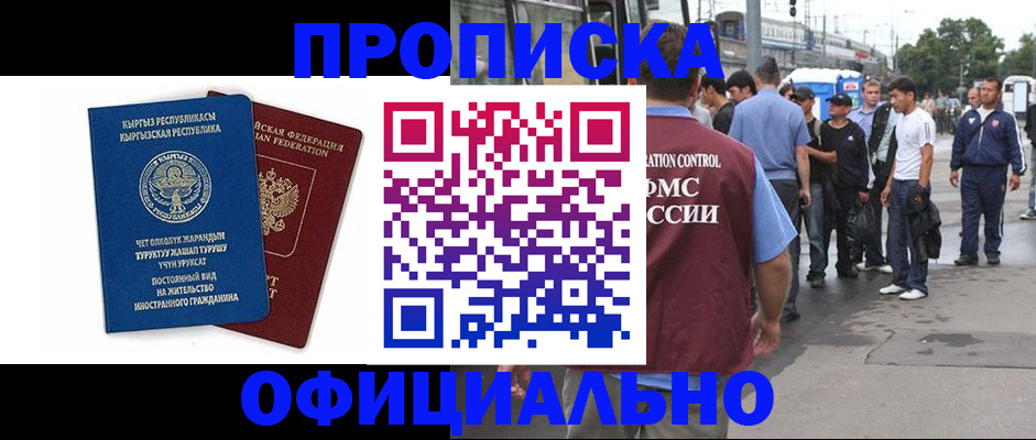 временная регистрация в Усть-Катаве